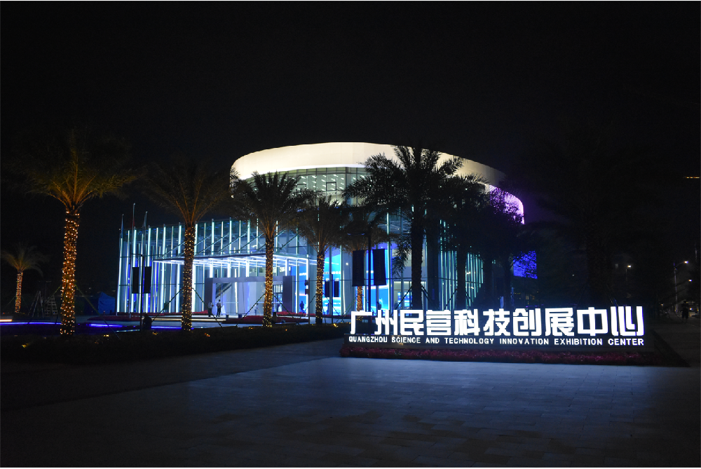白云城投助力，賦能民營科技發(fā)展——廣州民營科技創(chuàng)展中心建成啟用